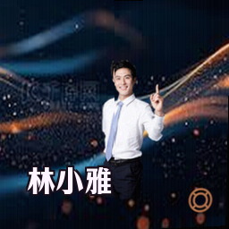 林小雅