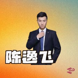 陈逸飞